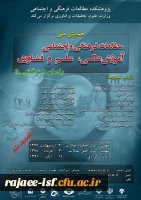 همایش مطالعات فرهنگی واجتماعی آموزش عالی