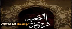 سالروز ضربت خوردن مولای متقیان، امام علی (ع) بر شیعیانش تسلیت باد.