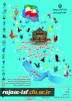 همایش ملی هویت کودکان ایران اسلامی