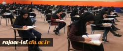 برگزاری امتحانات نیمسال دوم