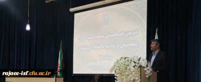 مدیریت امور پردیس های دانشگاه فرهنگیان استان اصفهان در همایش تخصصی  مصاحبه گران عنوان کرد:

مهم ترین بخش مصاحبه توجه به ابعاد ارزشی است.