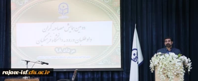 معاون پژوهش، برنامه ریزی و نیروی انسانی اداره کل آموزش و پرورش استان اصفهان در همایش مصاحبه گران مطرح کرد:

رسالت عظیمی بر دوش مصاحبه گران است.