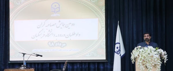 نشست تخصصی مصاحبه گران داوطلبان ورود به دانشگاه