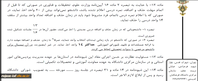 تقویم آموزشی و ضوابط انتخاب واحد