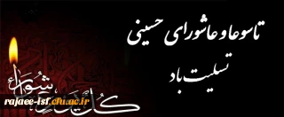 اطلاعیه اعطای وام به متقاضیان تشرف به کربلای معلی