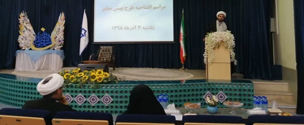 حجت الاسلام والمسلمین غلامی در جلسه افتتاحیه طرح حکمت مطهر