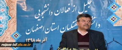 دومین همایش تجلیل از فعالان دانشجویی استان اصفهان برگزار شد.