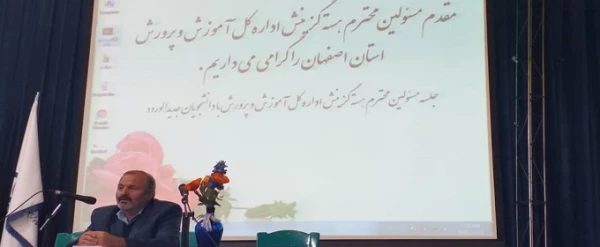 جلسه اعضای هسته گزینش اداره کل آموزش و پرورش استان با دانشجویان جدیدالورود