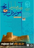 دومین همایش ملی آموزش تاریخ