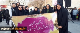 شرکت دانشجویان و کارکنان مرکز شهید رجایی در راهپیمایی یوم الله 22 بهمن