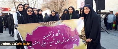 شرکت دانشجویان و کارکنان مرکز شهید رجایی در راهپیمایی یوم الله 22 بهمن