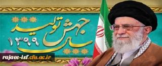 فرا رسیدن نوروز 1399 بر کلیه دانشجویان، اساتید و پرسنل خدوم دانشگاه فرهنگیان مبارکباد