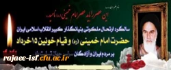 سالروز رحلت جانگداز امام خمینی (قدس سره) و قیام 15 خرداد تسلیت باد.