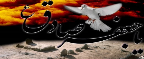 شهادت جانگداز ششمین اختر تابناک آسمان امامت، بر شیعیان تسلیت باد.