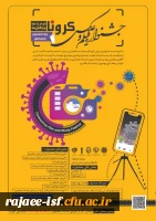 مسابقه عکاسی و فیلم کوتاه