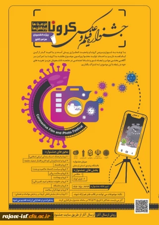 دانشگاه پیام نور استان لرستان برگزار می کند: 

جشنواره فیلم وعکس کرونا