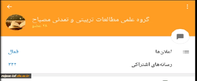 طرح مطالعاتی مصباح در پیام رسان ایتا