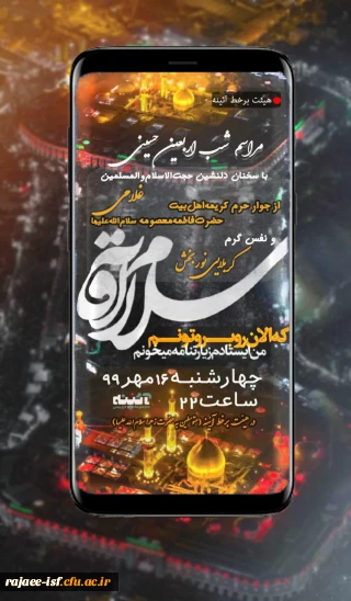 سخنرانی اربعینی حجت الاسلام والمسلمین بصیرت پور در فضای مجازی