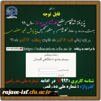 ثبت نام غیر حضوری دانشجویان جدیدالورود