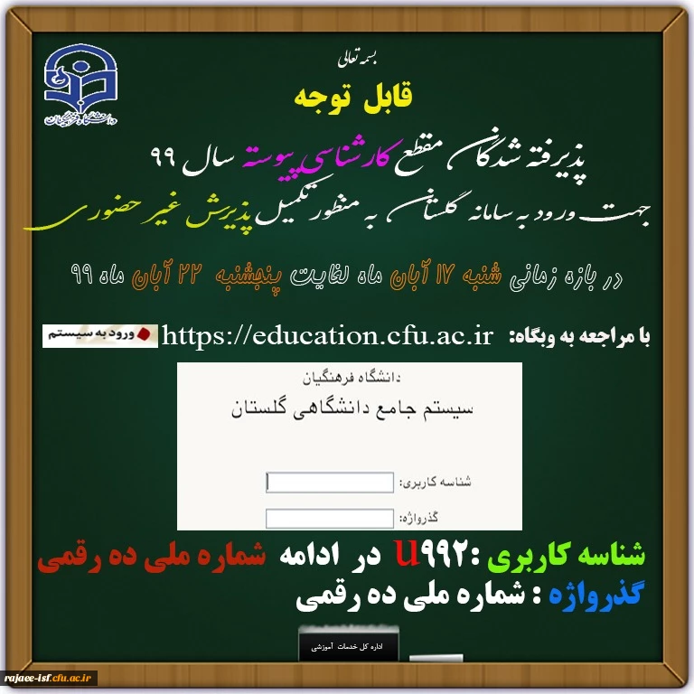 ثبت نام غیر حضوری دانشجویان جدیدالورود