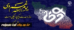 روز بصیرت گرامی باد.