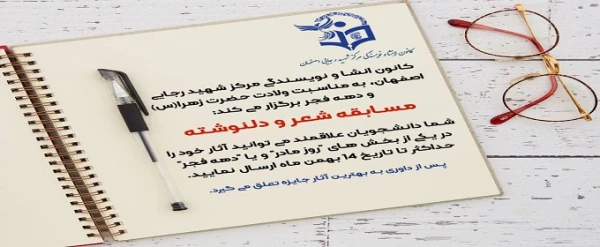 مسابقه شعر و دلنوشته های دانشجویی با موضوع انقلاب بیداری