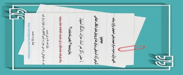 کرسی آزاد اندیشی ریزش ها و رویش های انقلاب با حضور دکتر نصر