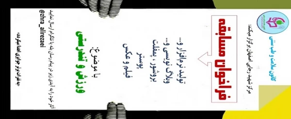 مسابقه ورزش و تندرستی