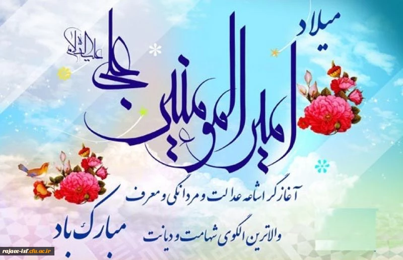 میلاد حضرت علی (ع) و روز پدر مبارک باد.