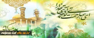 میلاد با سعادت مولی الموحدین حضرت علی (ع) و روز پدر مبارک باد.