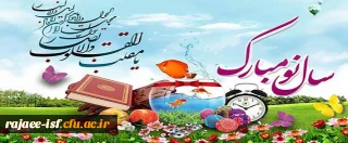 عید باستانی نوروز مبارک باد. 