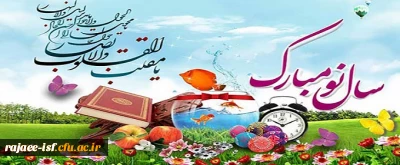 عید باستانی نوروز مبارک باد. 