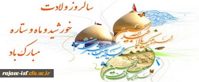 اعیاد شعبانیه مبارک باد.