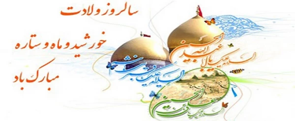 اعیاد شعبانیه مبارک باد.