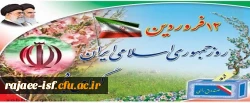 روز جمهوری اسلامی ایران مبارک باد.