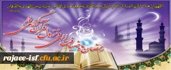 حلول ماه مبارک رمضان بر همه مسلمین مبارک باد.