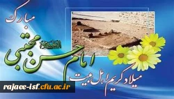 میلاد امام حسن مجتبی(ع) مبارک باد 2