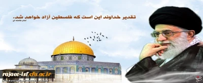 روز قدس گرامی باد.