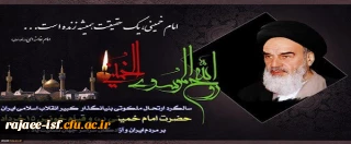 پیام سرپرست مدیریت امور پردیس های استان به مناسبت سالروز ارتحال بنیانگذار انقلاب اسلامی ایران 