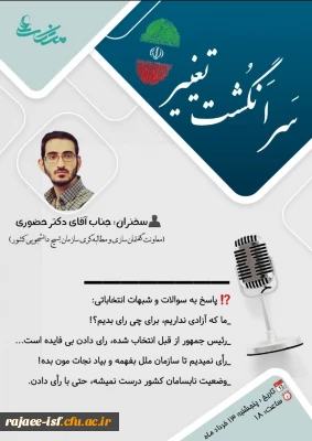 معاونت گفتمان سازی و مطالبه گری بسیج دانشجویی برگزار کرد:

نشست سرانگشت تغییر پیرامون پاسخ به شبهات انتخاباتی