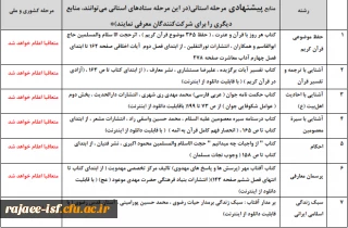 دستورالعمل شرکت در سی و یکمین جشنواره فرهنگی اجتماعی و معرفی منابع آزمون های جشنواره