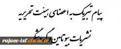 راه یابی نشریات گردشگر و بیوتامین به مرحله نهایی جشنواره ملی تیتر را تبریک عرض می کنیم.