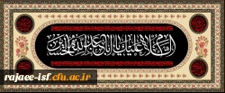 ایام سوگواری و عزاداری سید و سالار شهیدان، حضرت ابا عبدالله الحسین(ع) تسلیت باد