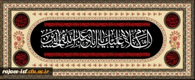 ایام سوگواری و عزاداری سید و سالار شهیدان، حضرت ابا عبدالله الحسین(ع) تسلیت باد.