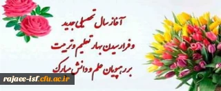 پیام سرپرست مرکز شهید رجایی به مناسبت آغاز سال تحصیلی 