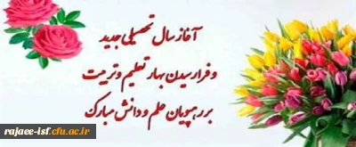 پیام سرپرست مرکز شهید رجایی به مناسبت آغاز سال تحصیلی 