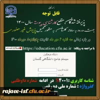 اطلاعیه ثبت نام غیر حضوری