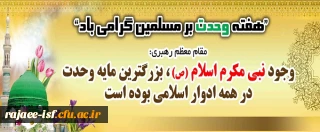 هفته وحدت گرامی باد.