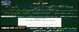 اطلاعیه ثبت نام غیرحضوری دانشجویان جدیدالورود