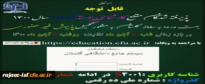 اطلاعیه ثبت نام غیرحضوری دانشجویان جدیدالورود